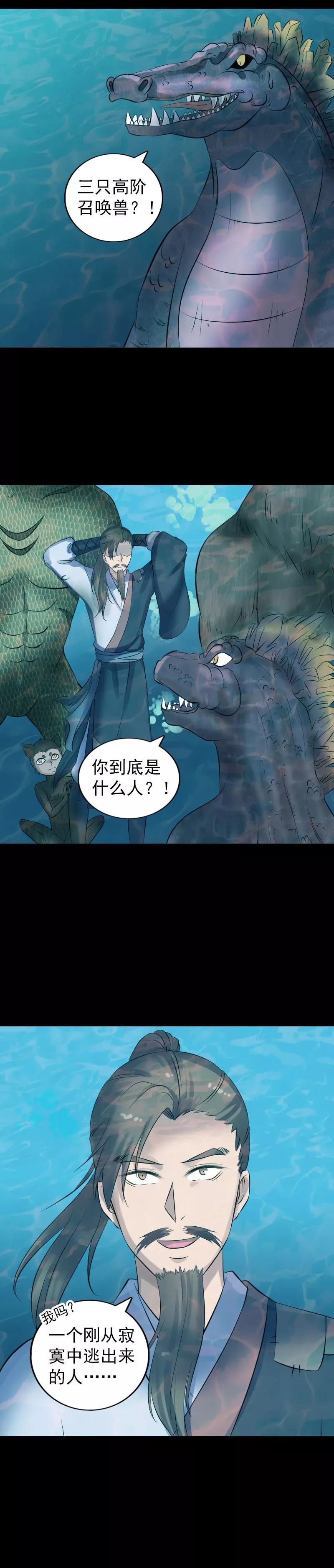 第207话-凶棺-万画筒漫画（第10张）