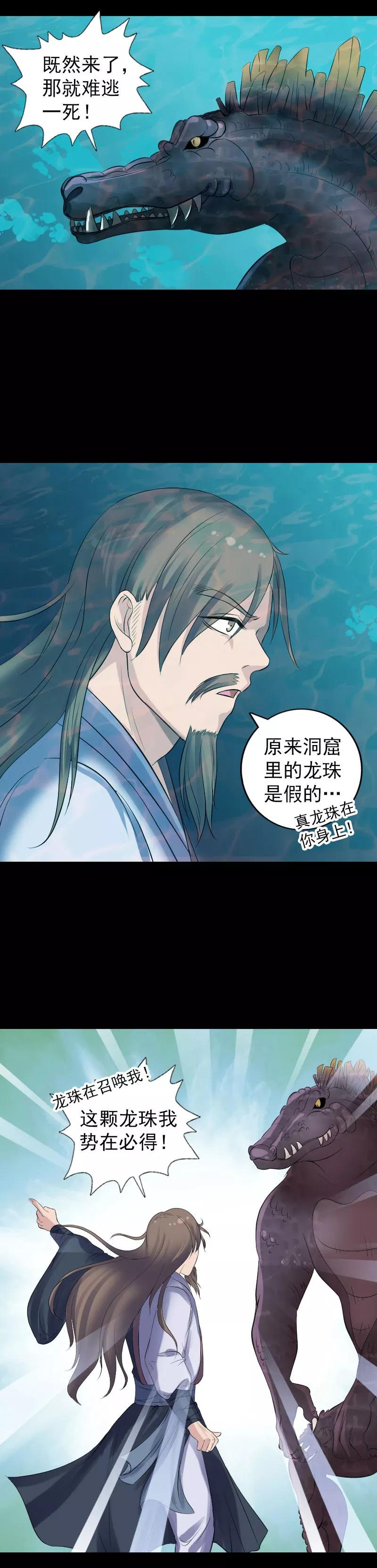 第207话-凶棺-万画筒漫画（第8张）