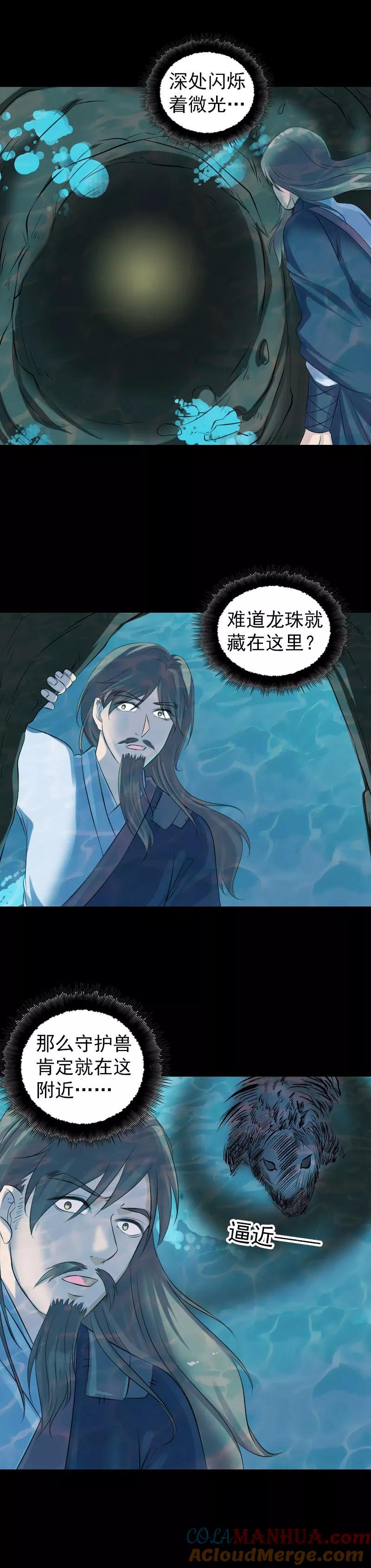 第207话-凶棺-万画筒漫画（第5张）
