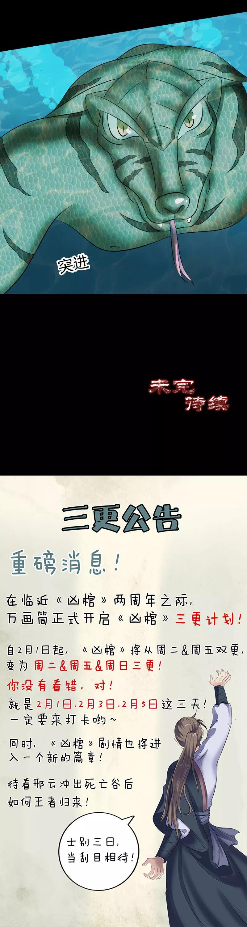第207话-凶棺-万画筒漫画（第16张）