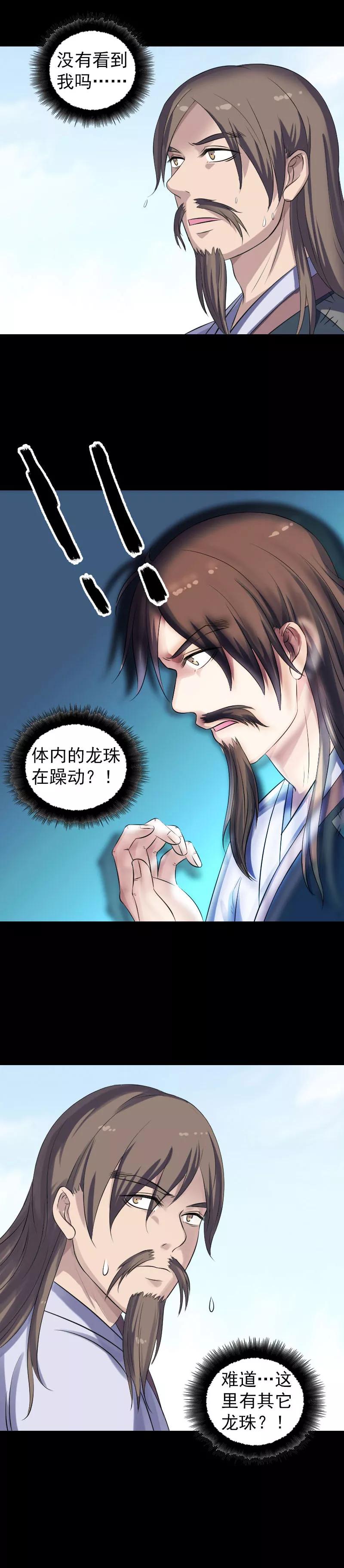 第207话-凶棺-万画筒漫画（第2张）