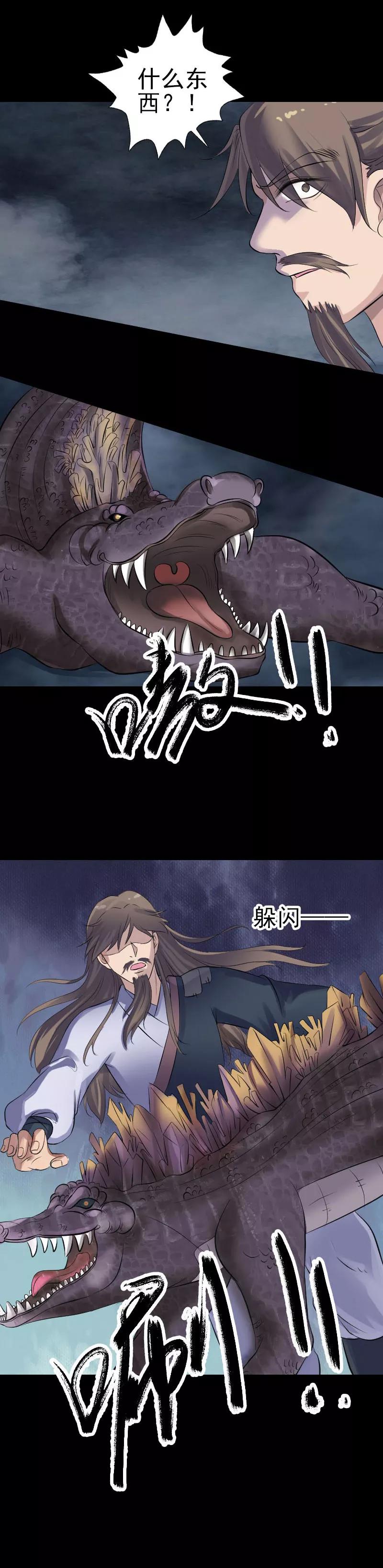 第207话-凶棺-万画筒漫画（第6张）