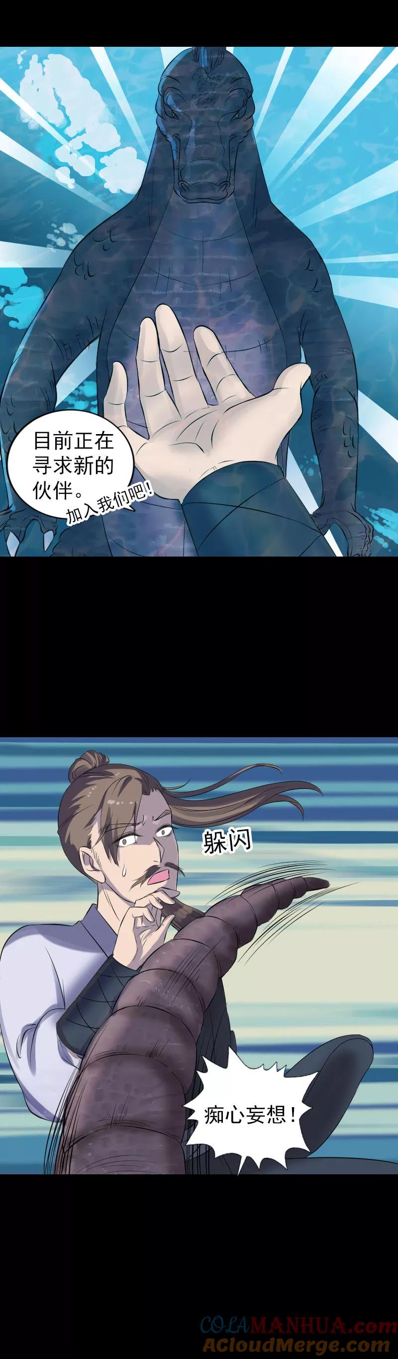 第207话-凶棺-万画筒漫画（第11张）