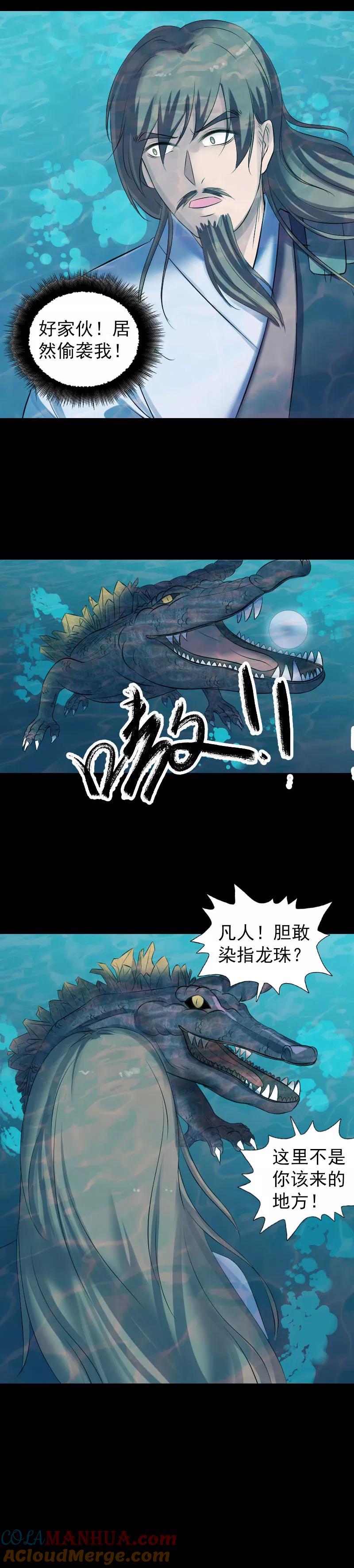 第207话-凶棺-万画筒漫画（第7张）