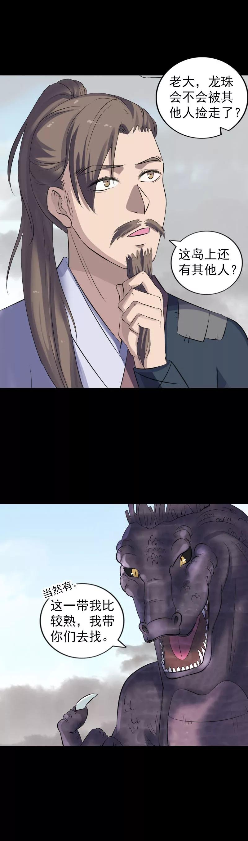 第208话-凶棺-万画筒漫画（第12张）
