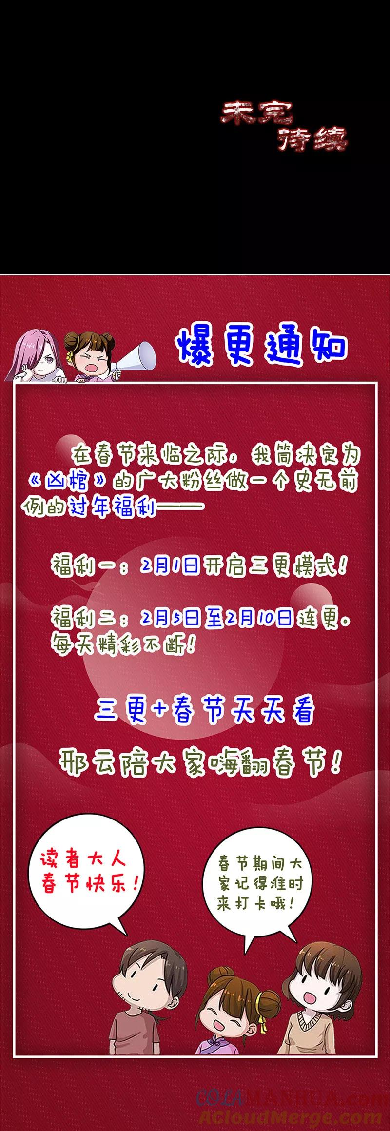 第208话-凶棺-万画筒漫画（第17张）