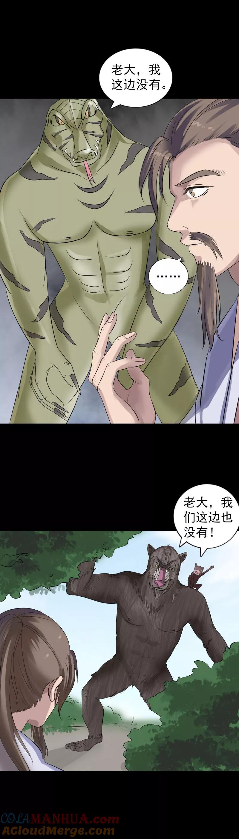 第208话-凶棺-万画筒漫画（第7张）