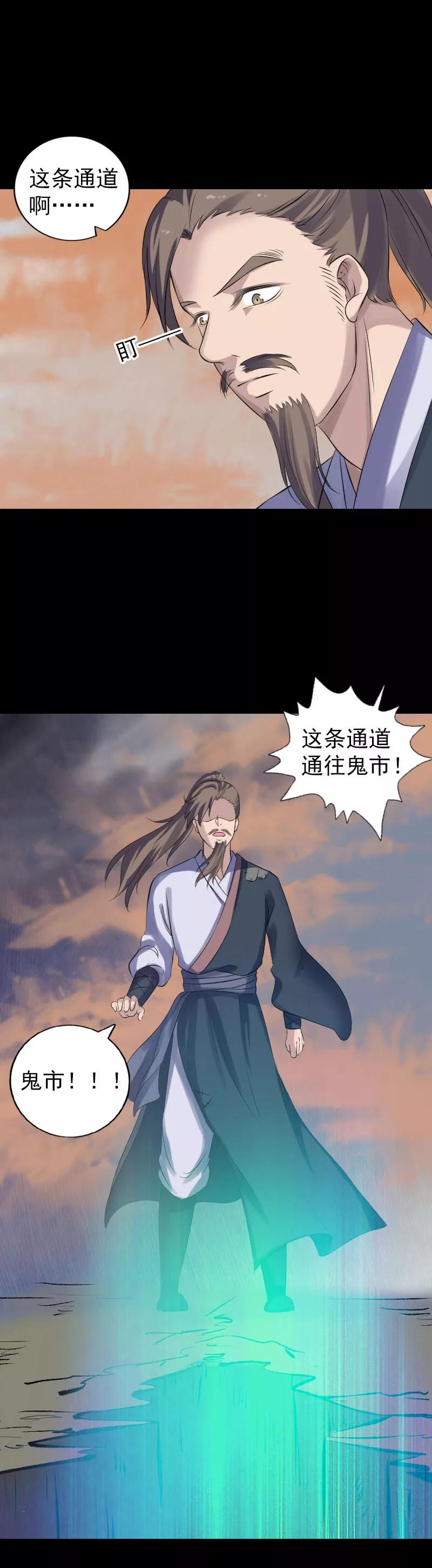 第208话-凶棺-万画筒漫画（第16张）