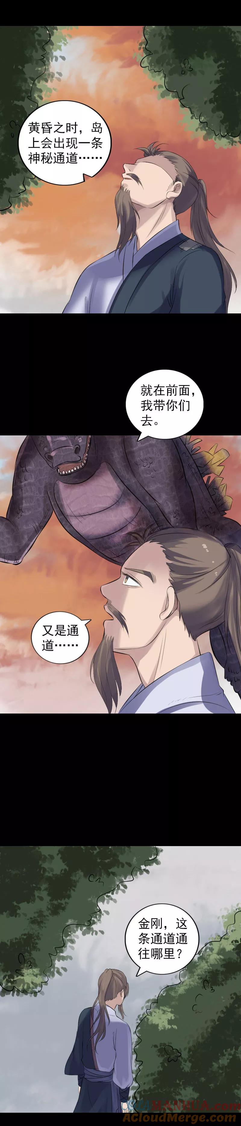 第208话-凶棺-万画筒漫画（第15张）