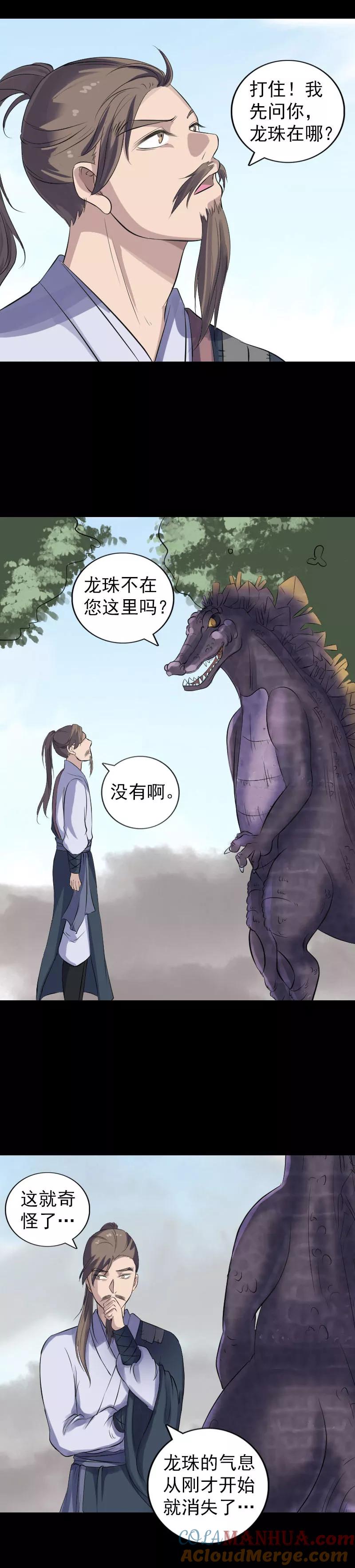 第208话-凶棺-万画筒漫画（第11张）