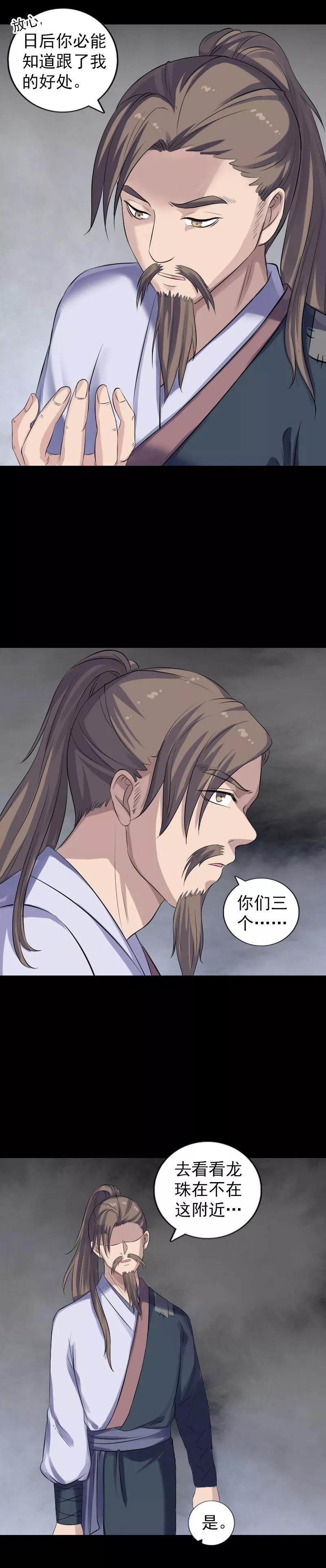 第208话-凶棺-万画筒漫画（第6张）