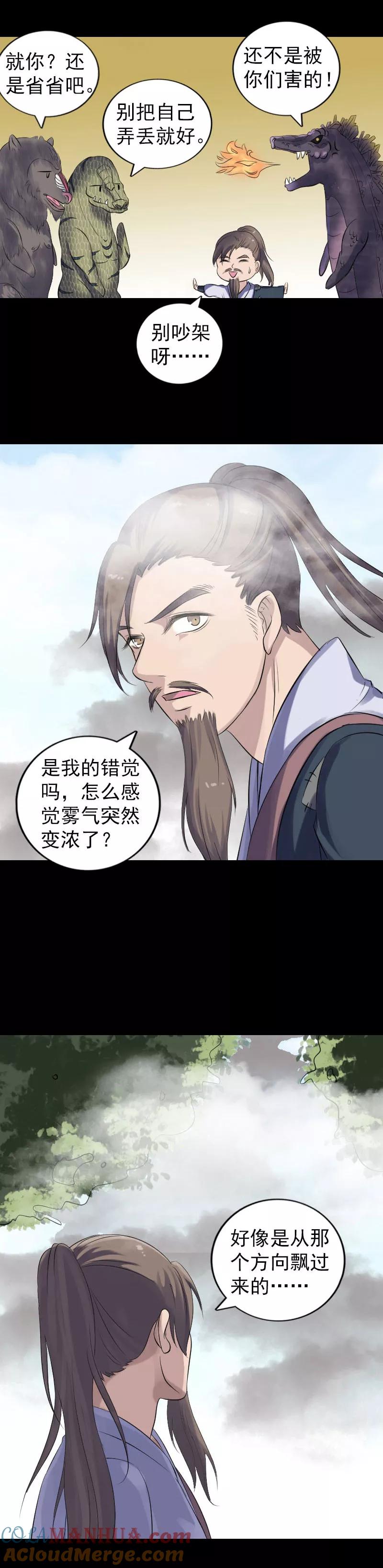 第208话-凶棺-万画筒漫画（第13张）