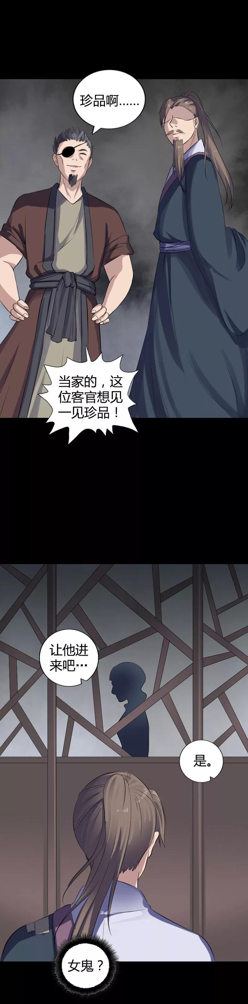 第209话-凶棺-万画筒漫画（第14张）