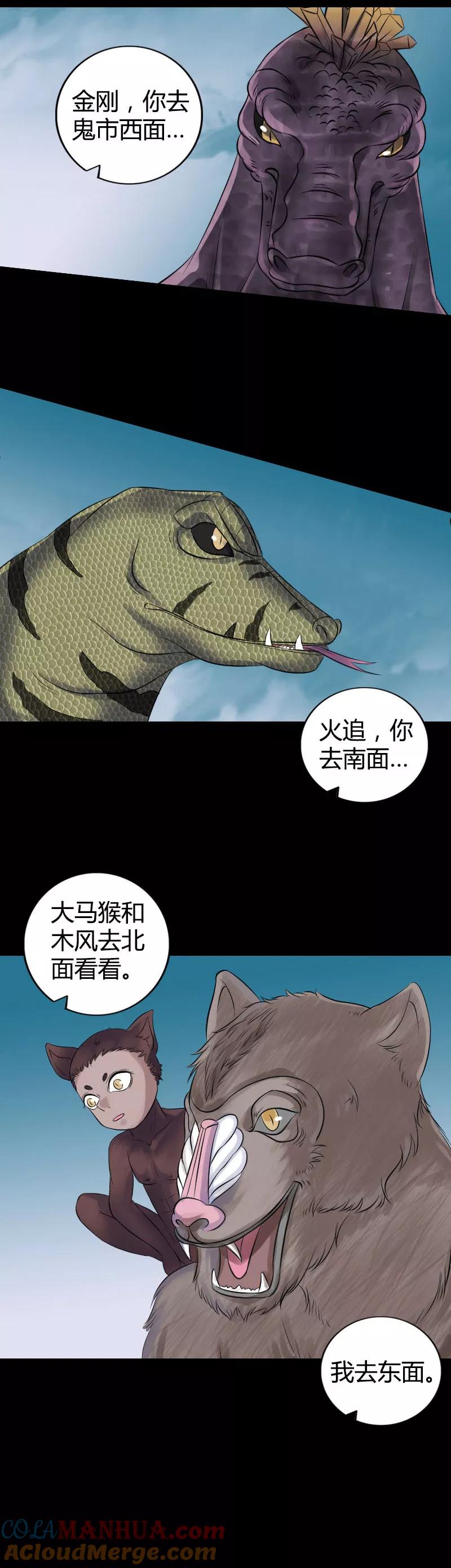 第209话-凶棺-万画筒漫画（第3张）