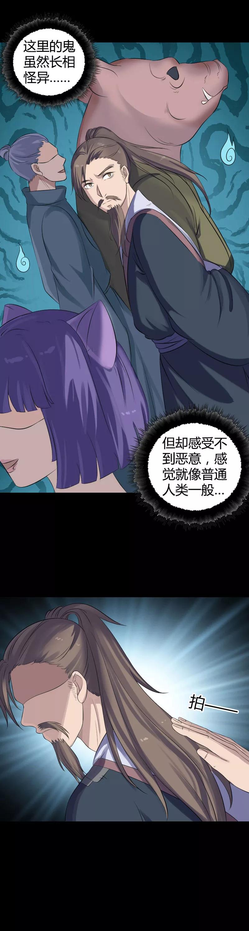 第209话-凶棺-万画筒漫画（第4张）