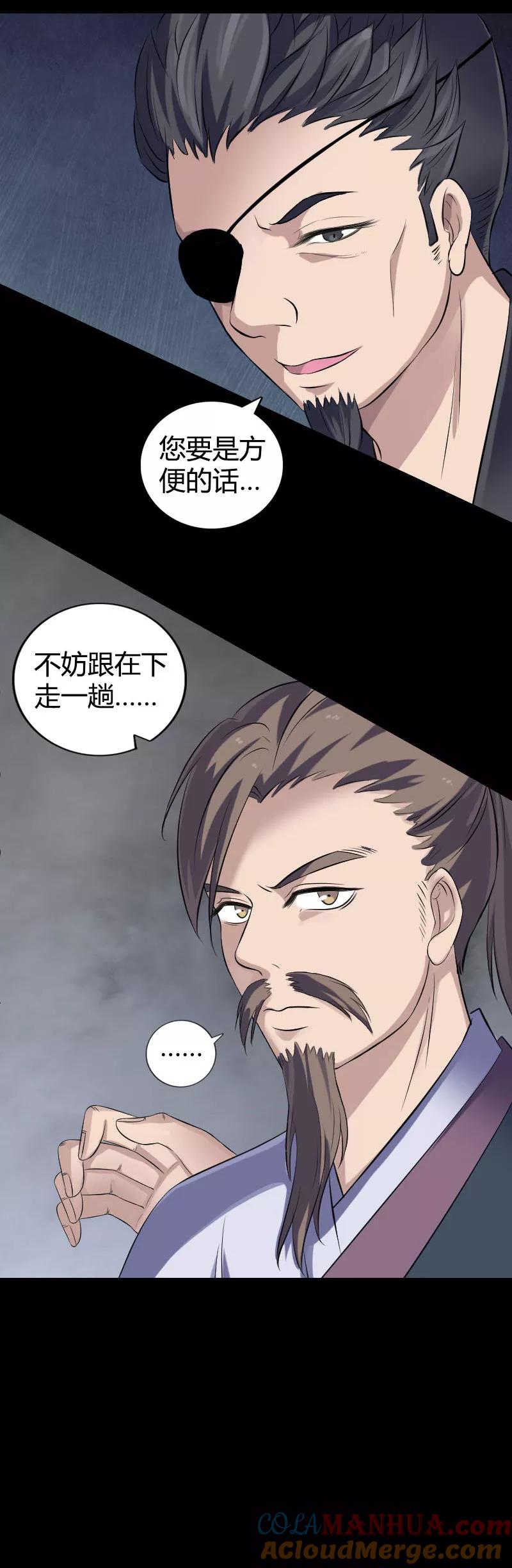 第209话-凶棺-万画筒漫画（第9张）