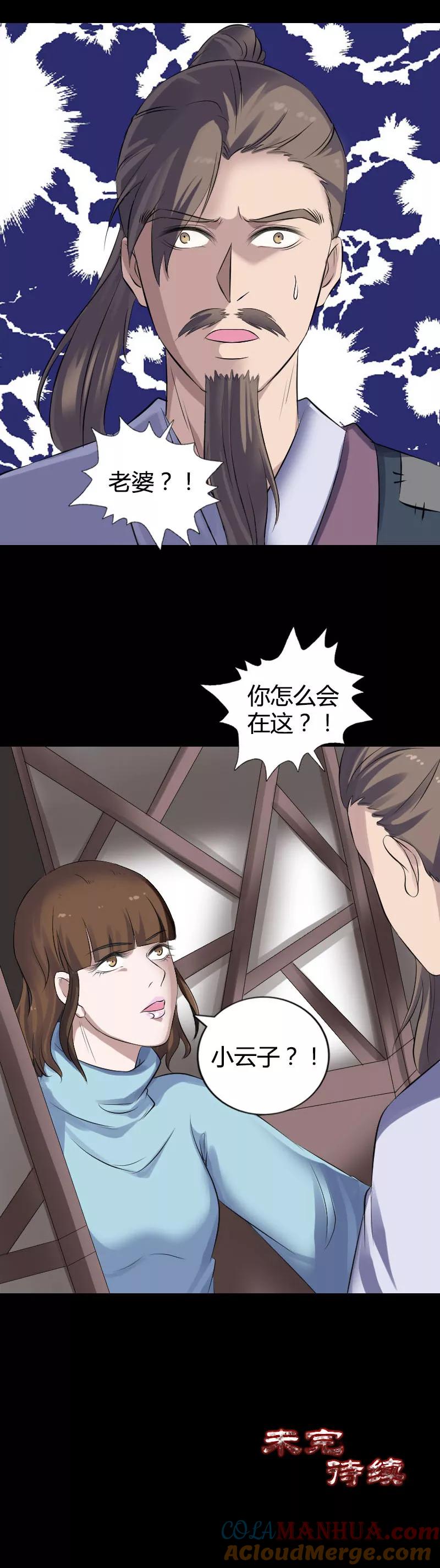 第209话-凶棺-万画筒漫画（第17张）