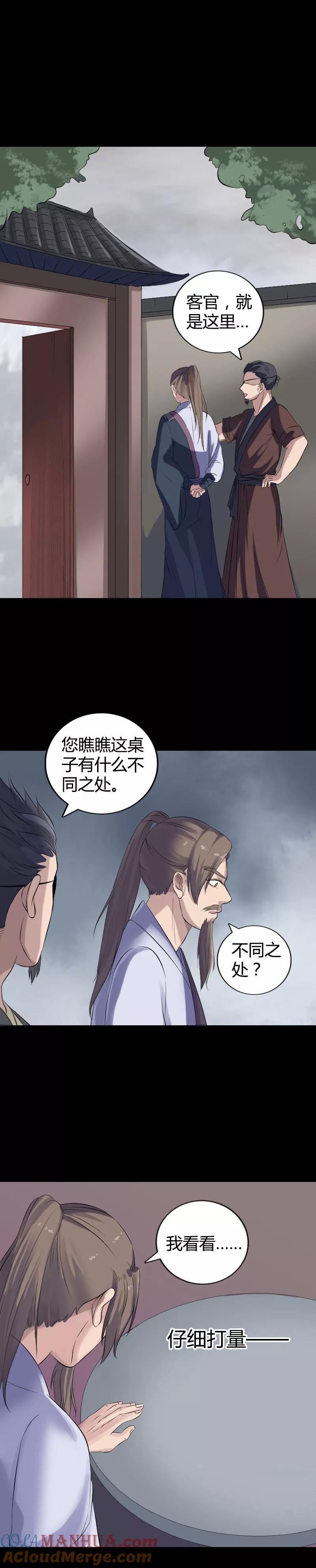 第209话-凶棺-万画筒漫画（第11张）