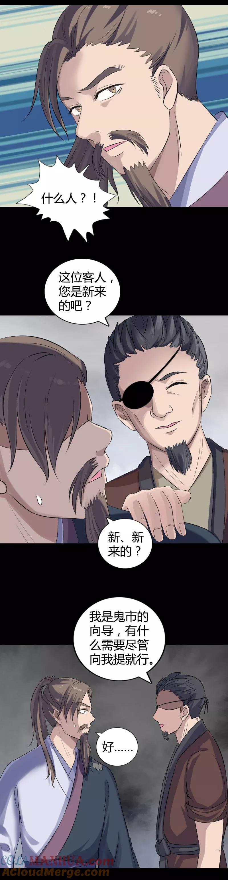 第209话-凶棺-万画筒漫画（第5张）