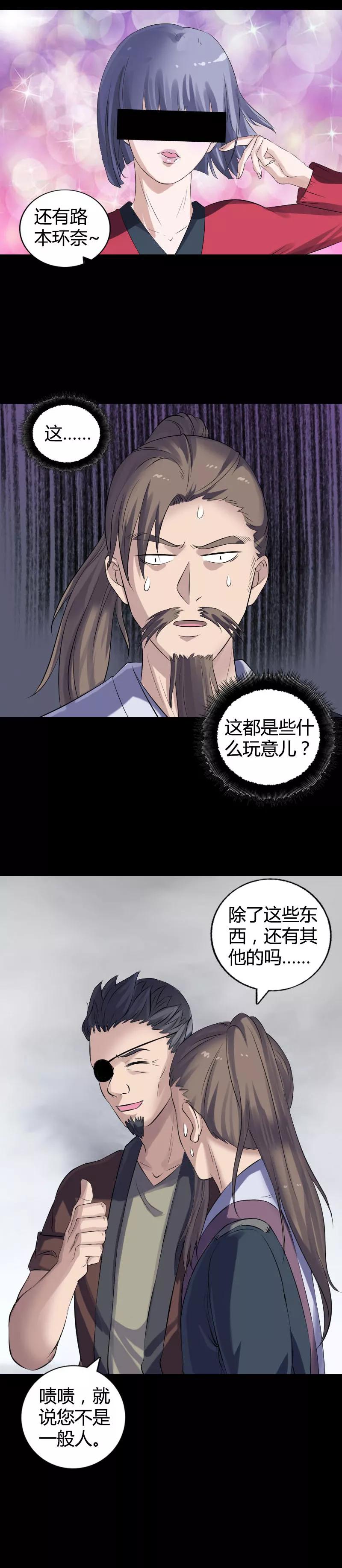 第209话-凶棺-万画筒漫画（第8张）