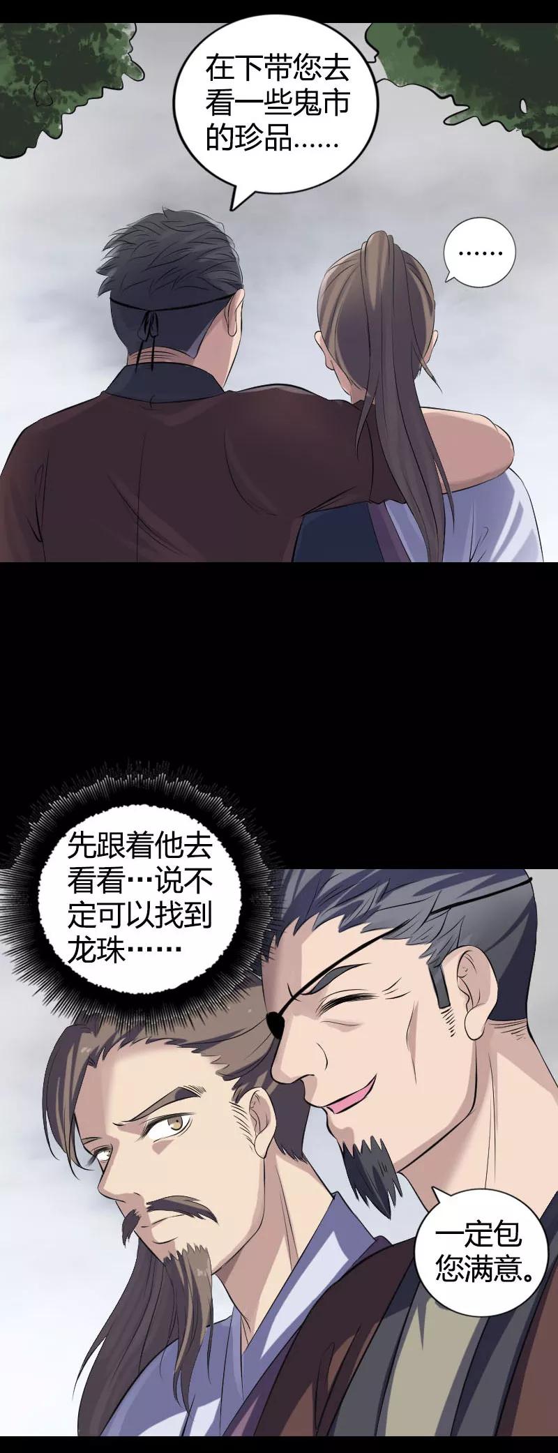 第209话-凶棺-万画筒漫画（第10张）