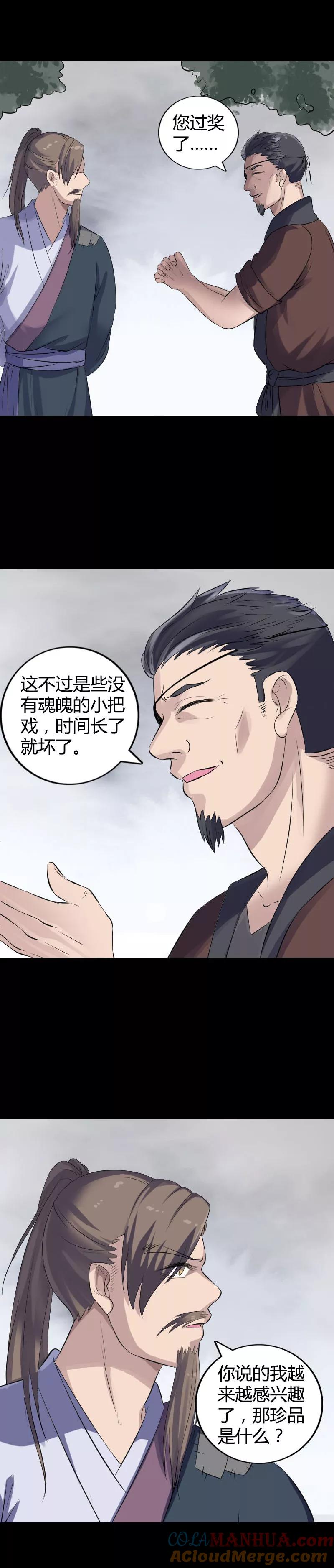 第209话-凶棺-万画筒漫画（第13张）
