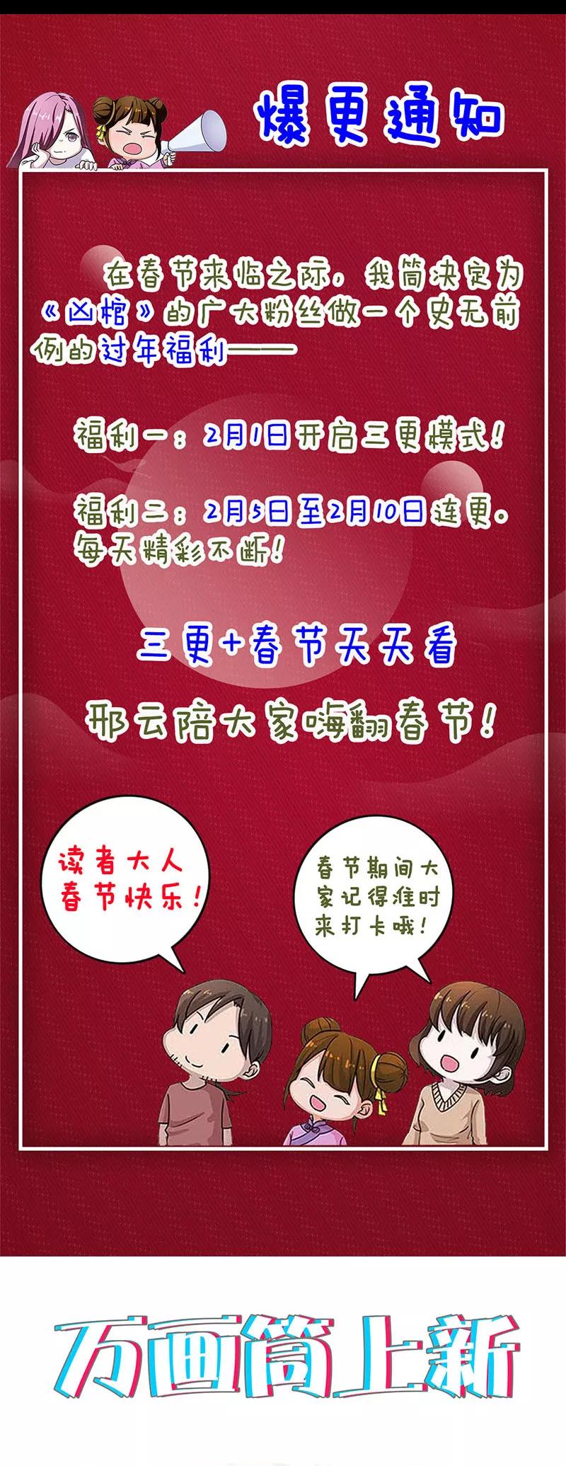 第209话-凶棺-万画筒漫画（第18张）