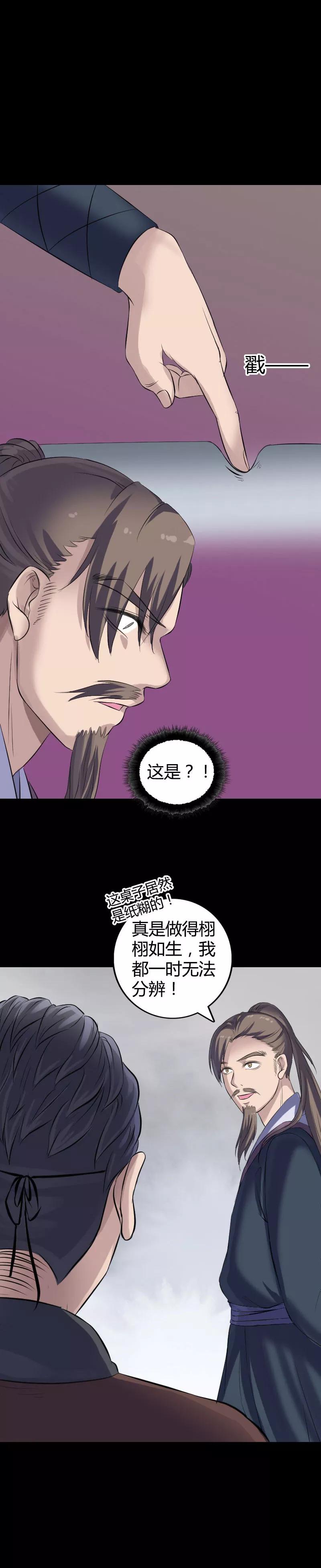 第209话-凶棺-万画筒漫画（第12张）