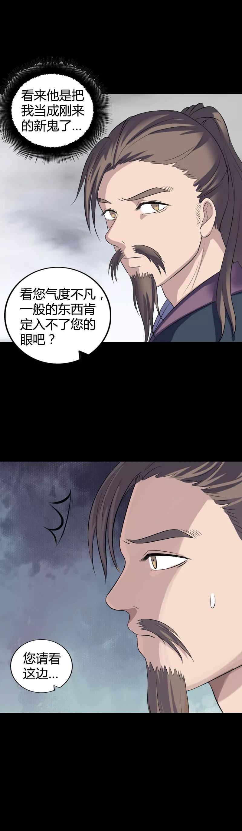 第209话-凶棺-万画筒漫画（第6张）