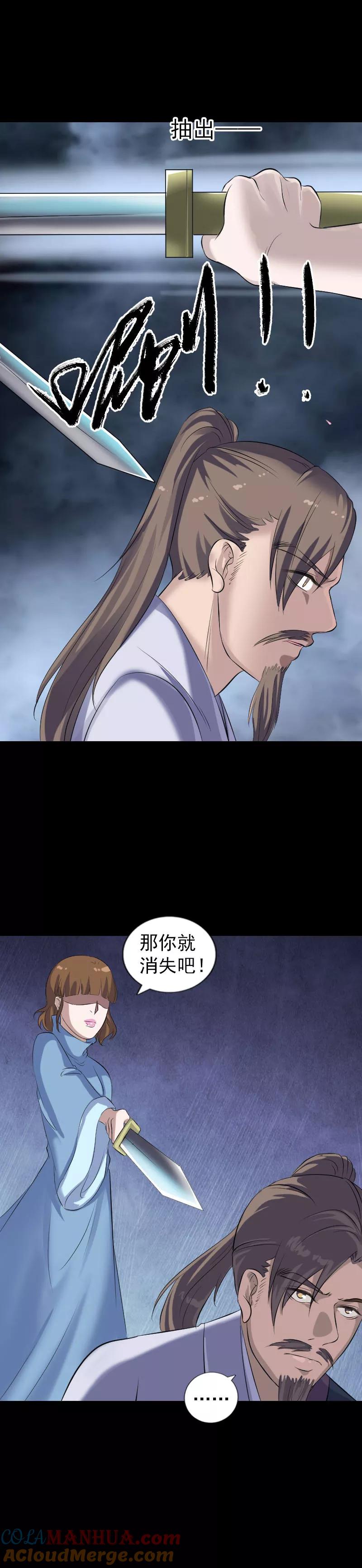 第210话-凶棺-万画筒漫画（第11张）