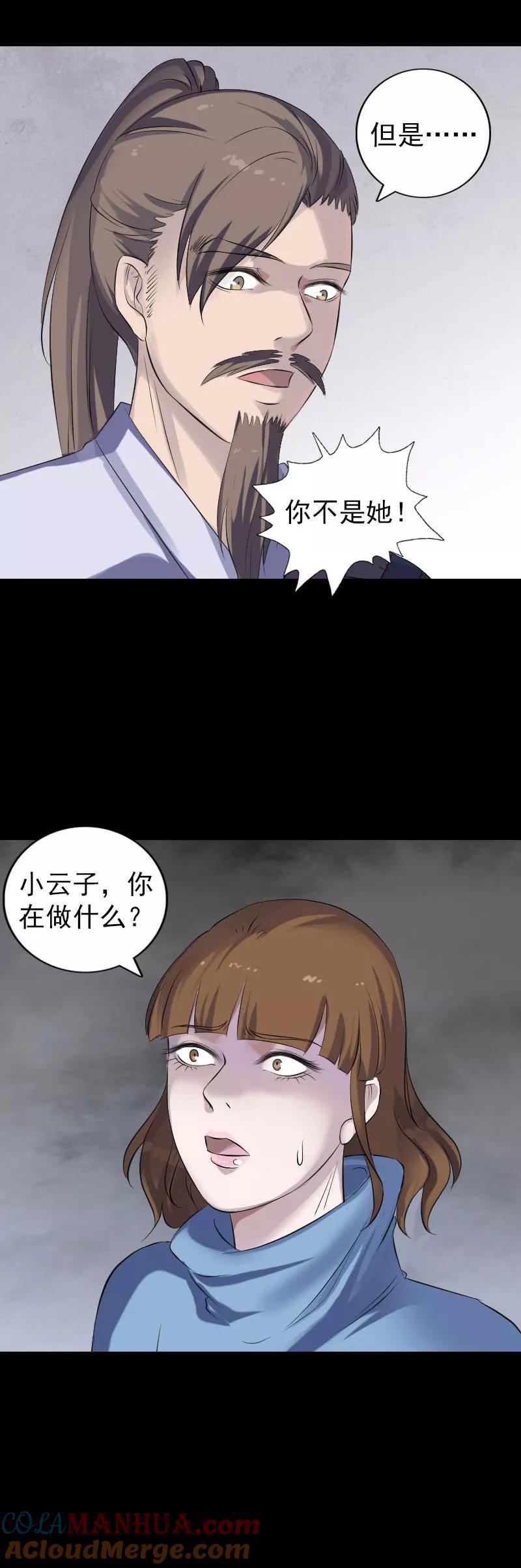 第210话-凶棺-万画筒漫画（第5张）