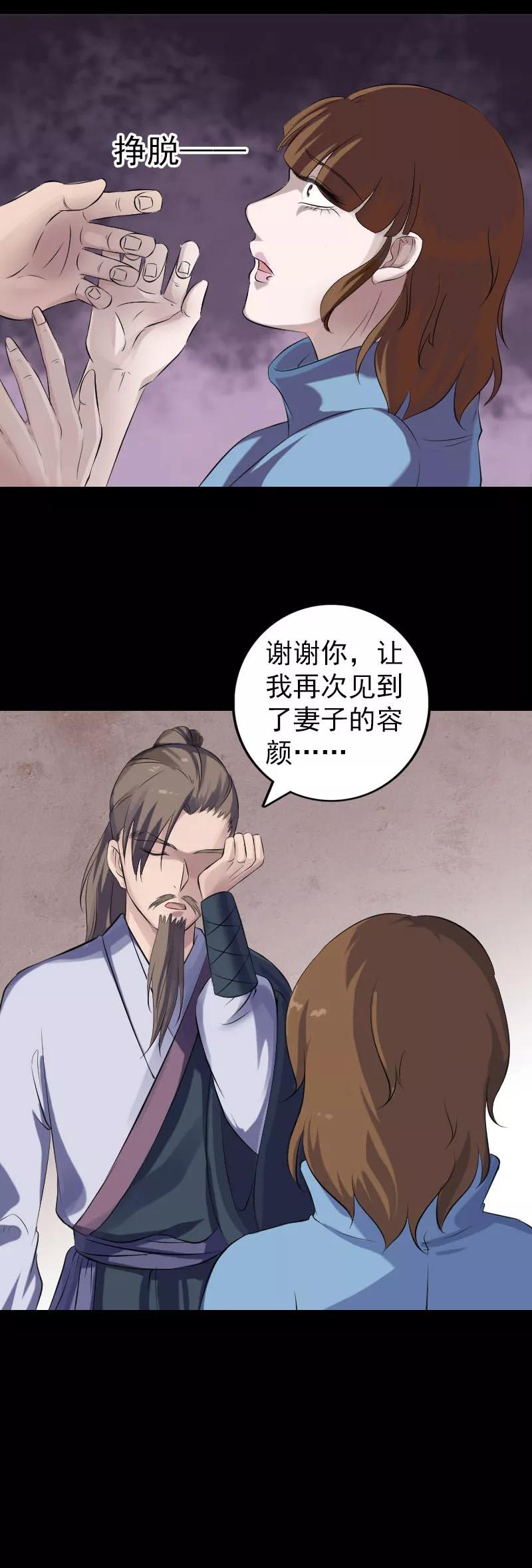 第210话-凶棺-万画筒漫画（第4张）
