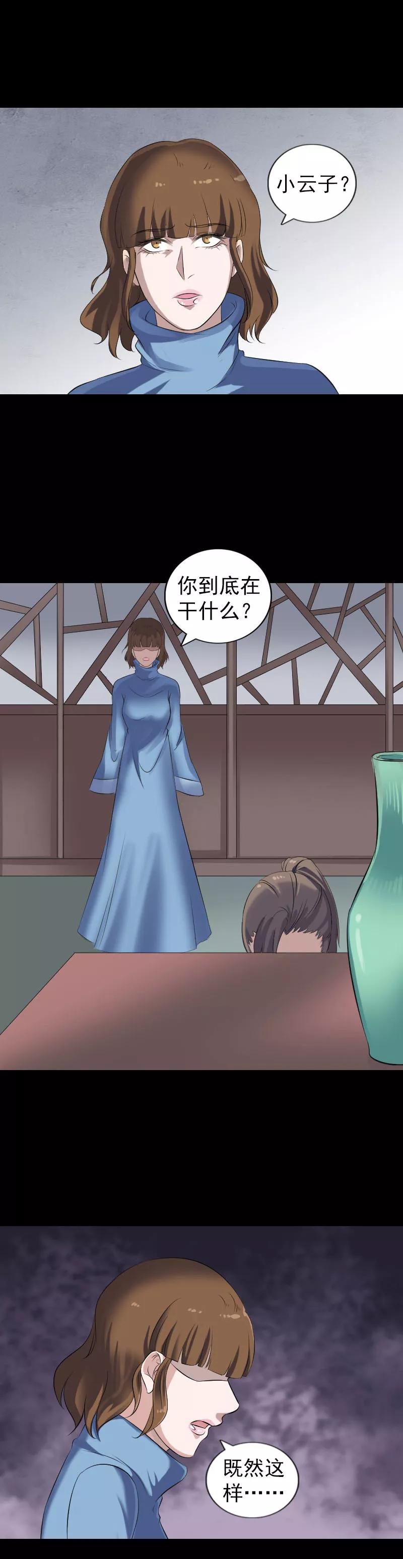 第210话-凶棺-万画筒漫画（第10张）