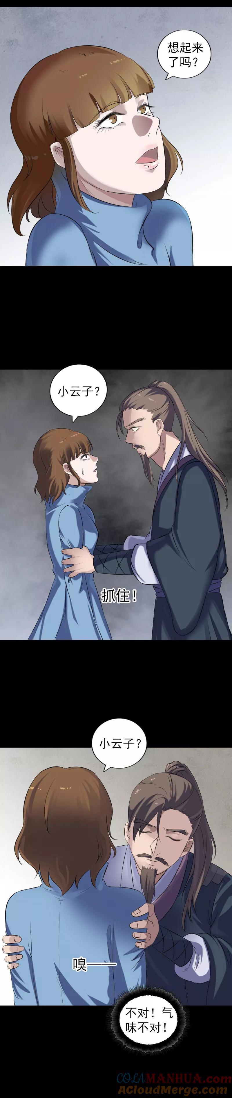 第210话-凶棺-万画筒漫画（第7张）