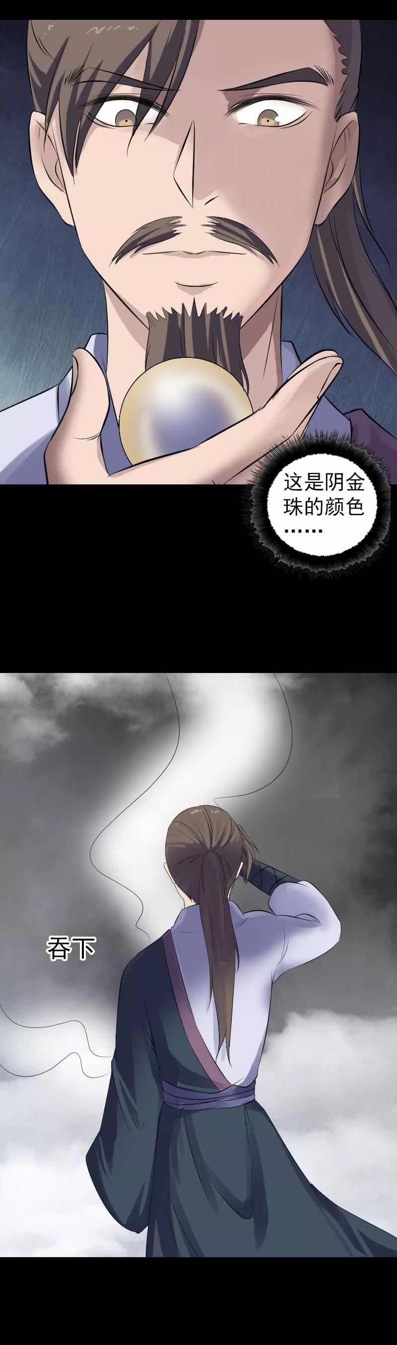 第210话-凶棺-万画筒漫画（第18张）