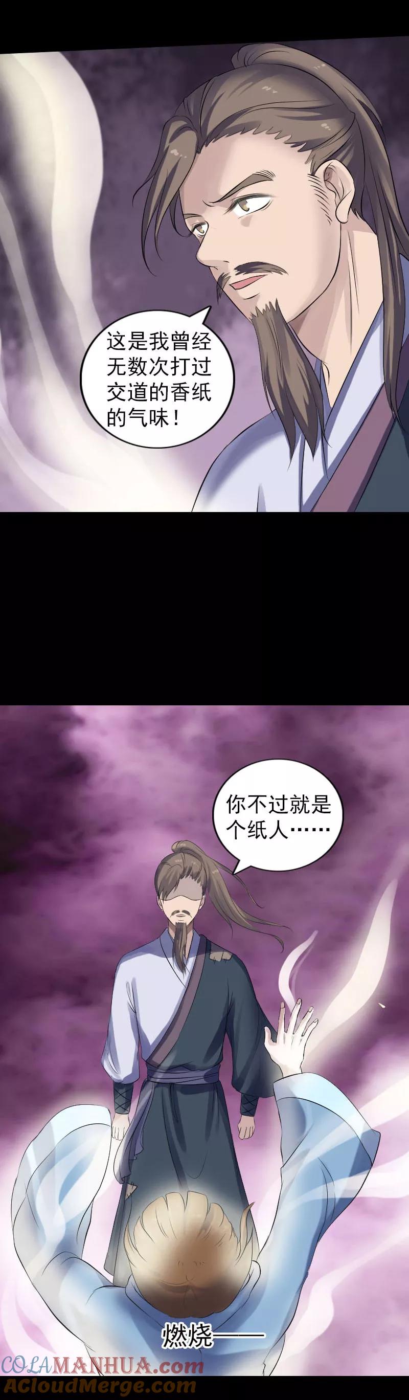 第210话-凶棺-万画筒漫画（第15张）