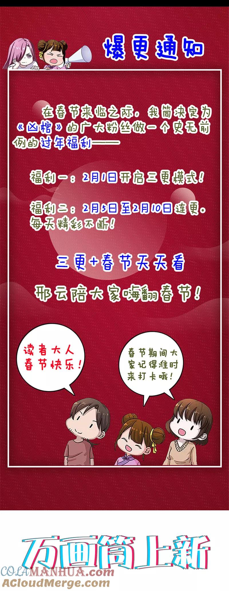 第210话-凶棺-万画筒漫画（第21张）