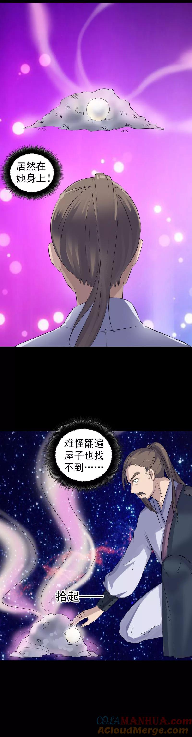 第210话-凶棺-万画筒漫画（第17张）