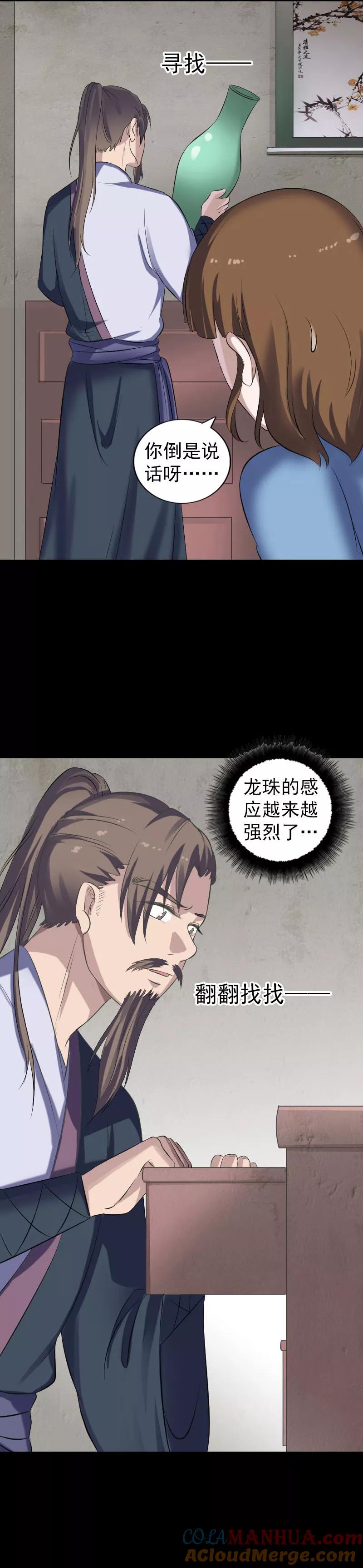 第210话-凶棺-万画筒漫画（第9张）