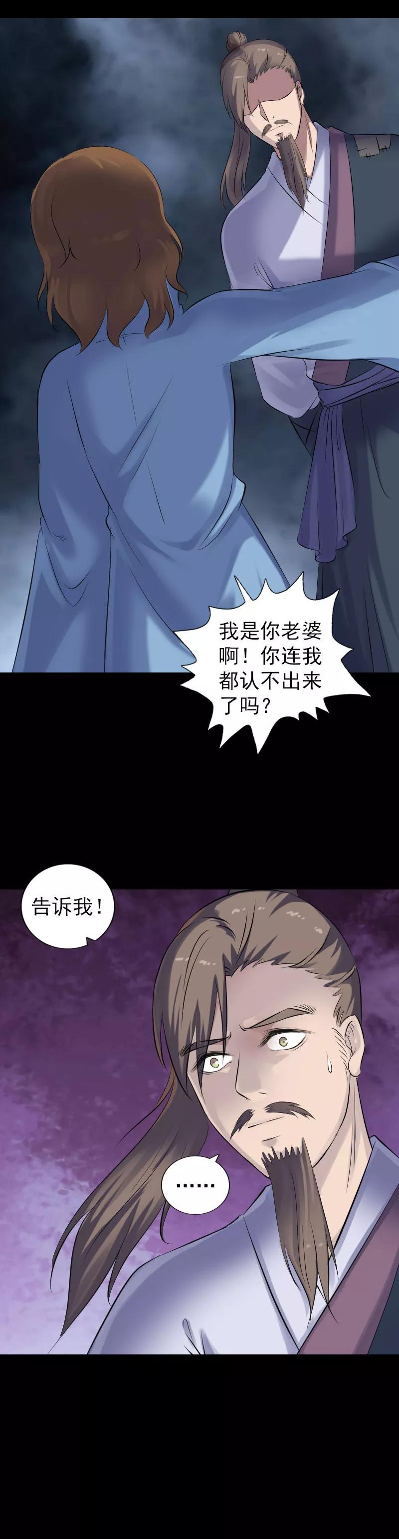 第210话-凶棺-万画筒漫画（第6张）