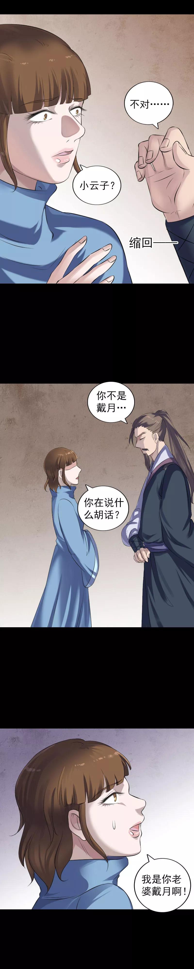 第210话-凶棺-万画筒漫画（第2张）