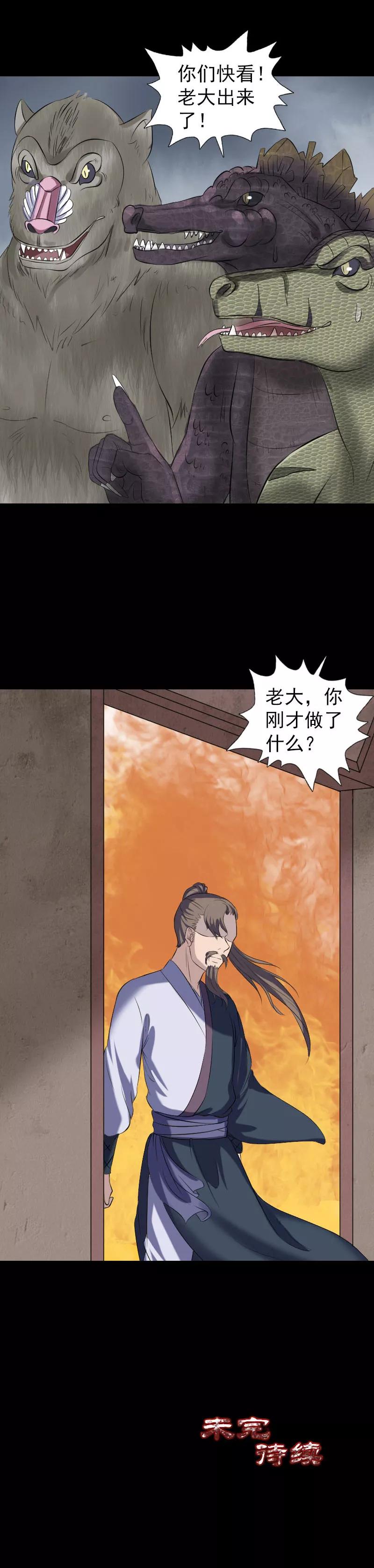 第210话-凶棺-万画筒漫画（第20张）