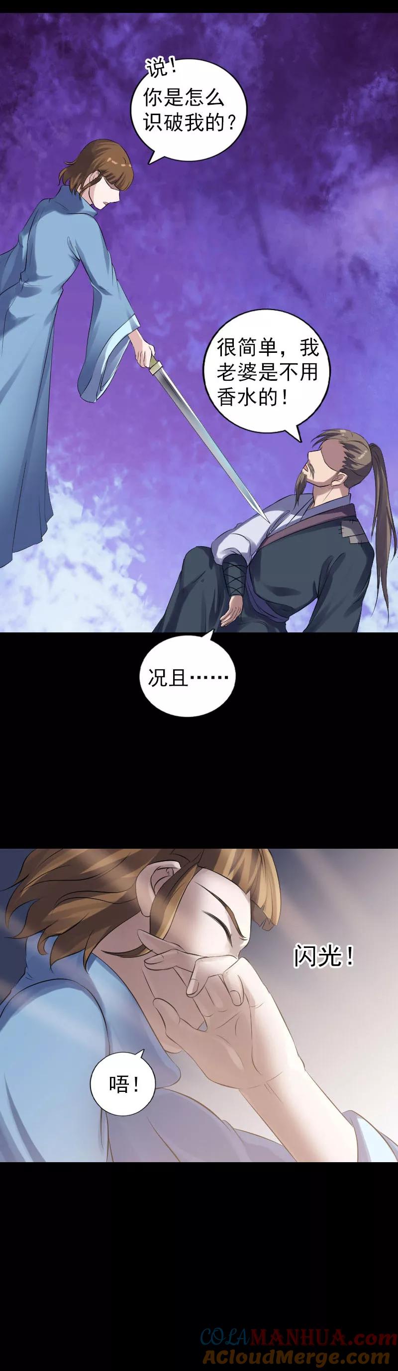 第210话-凶棺-万画筒漫画（第13张）