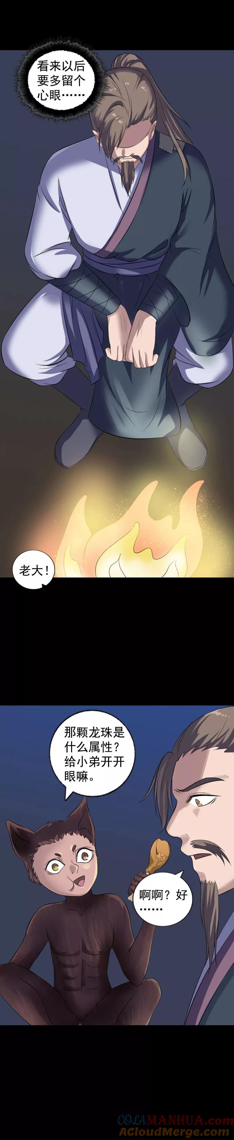 第211话-凶棺-万画筒漫画（第3张）