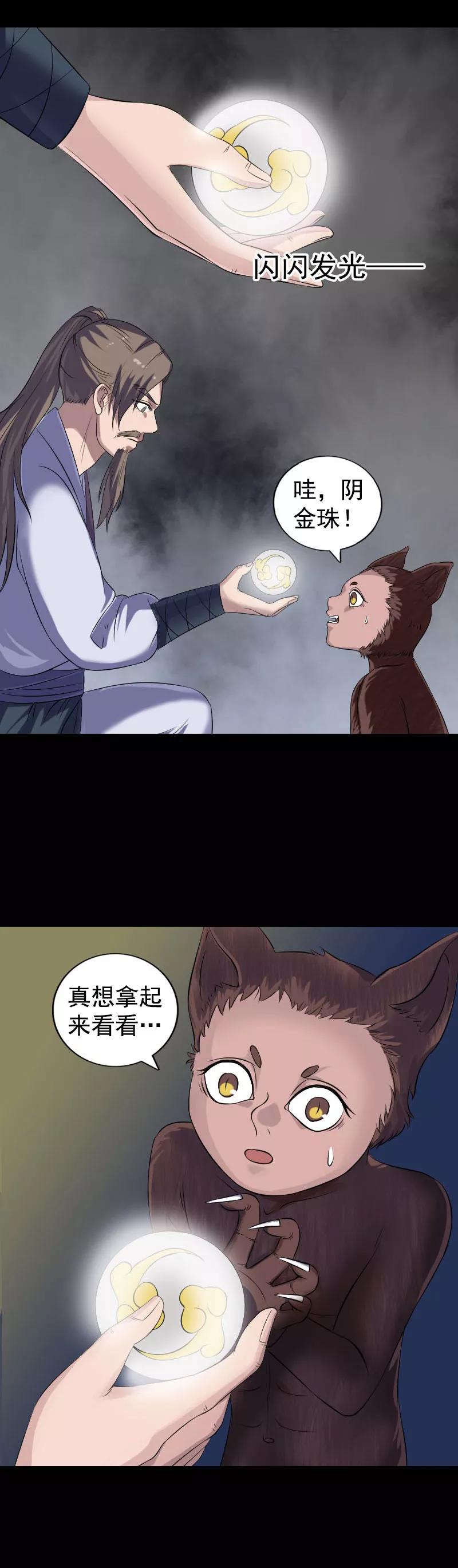 第211话-凶棺-万画筒漫画（第4张）