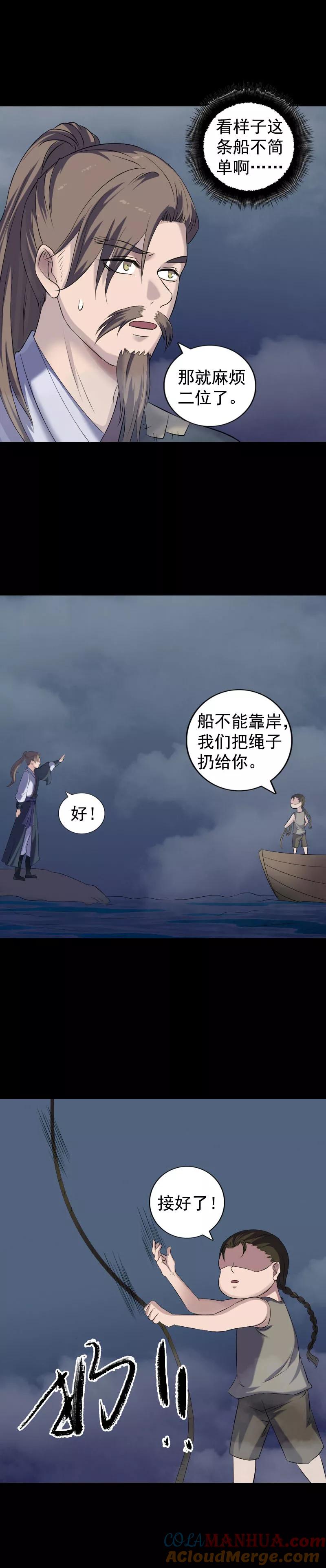 第211话-凶棺-万画筒漫画（第9张）