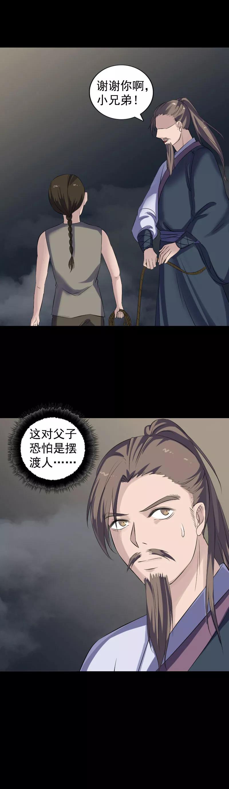 第211话-凶棺-万画筒漫画（第10张）