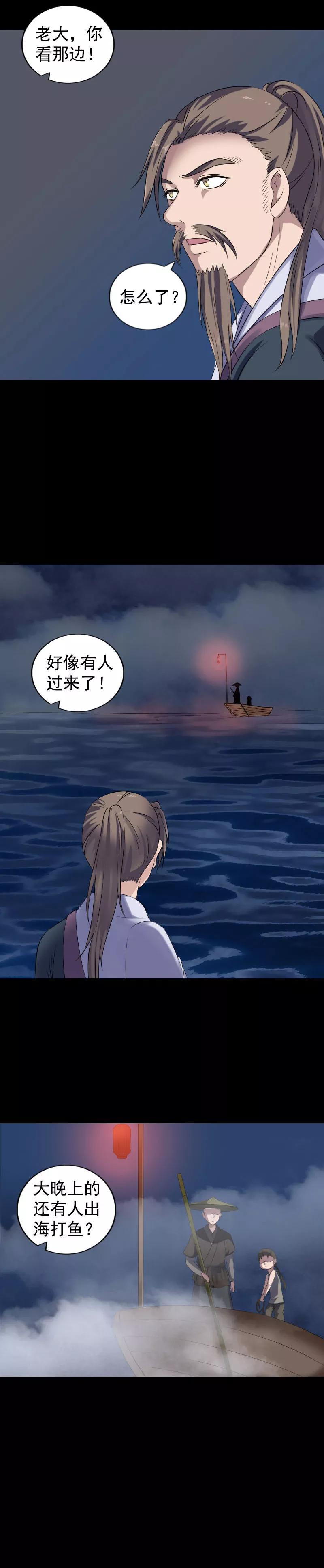 第211话-凶棺-万画筒漫画（第6张）