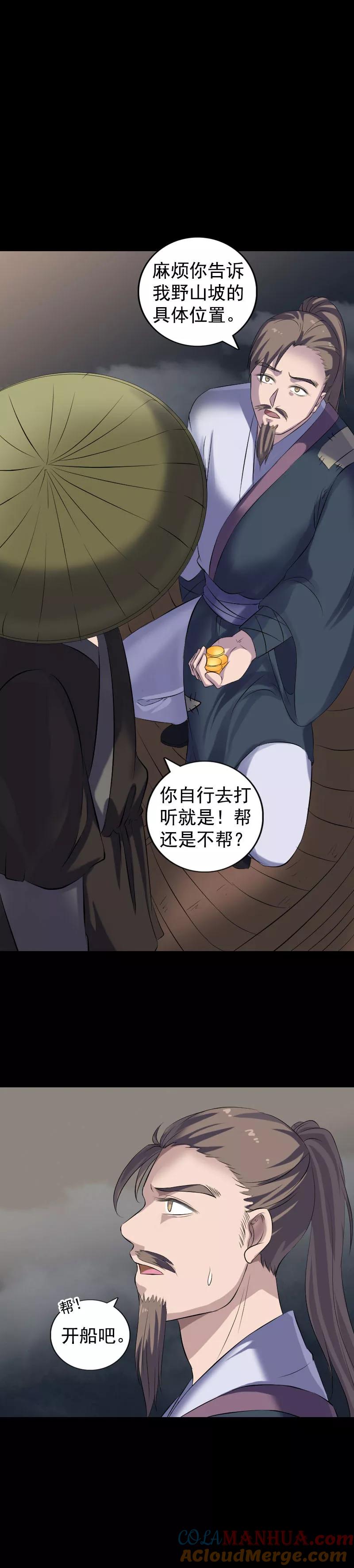 第211话-凶棺-万画筒漫画（第13张）