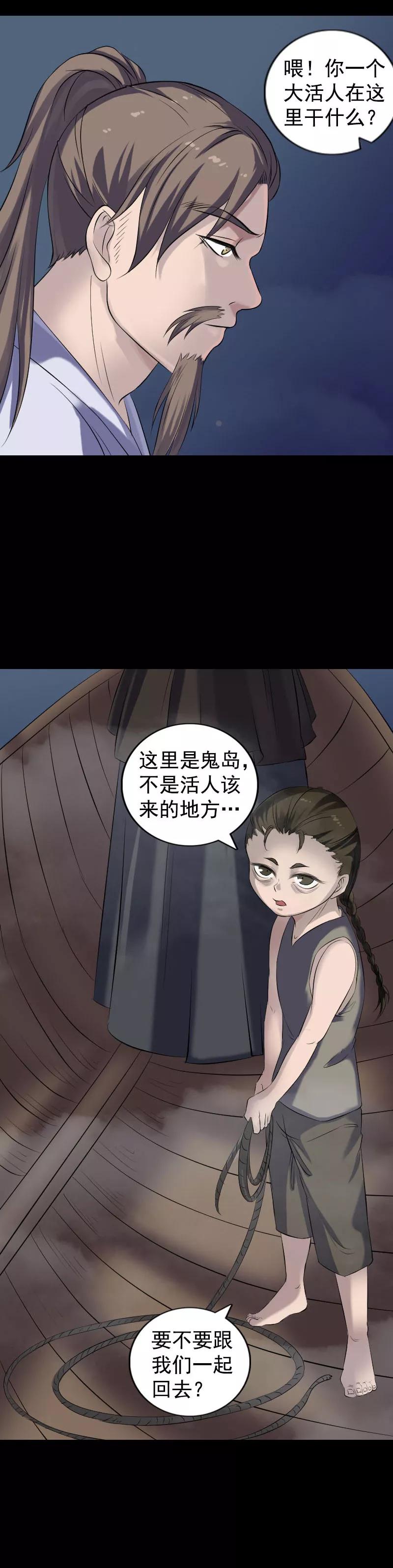第211话-凶棺-万画筒漫画（第8张）